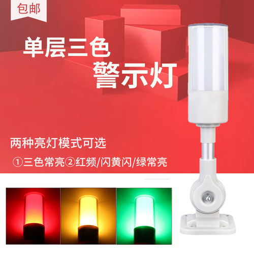 单层三色警示灯安检机数控机床加工中心三色CNC贴片信号指示灯24V