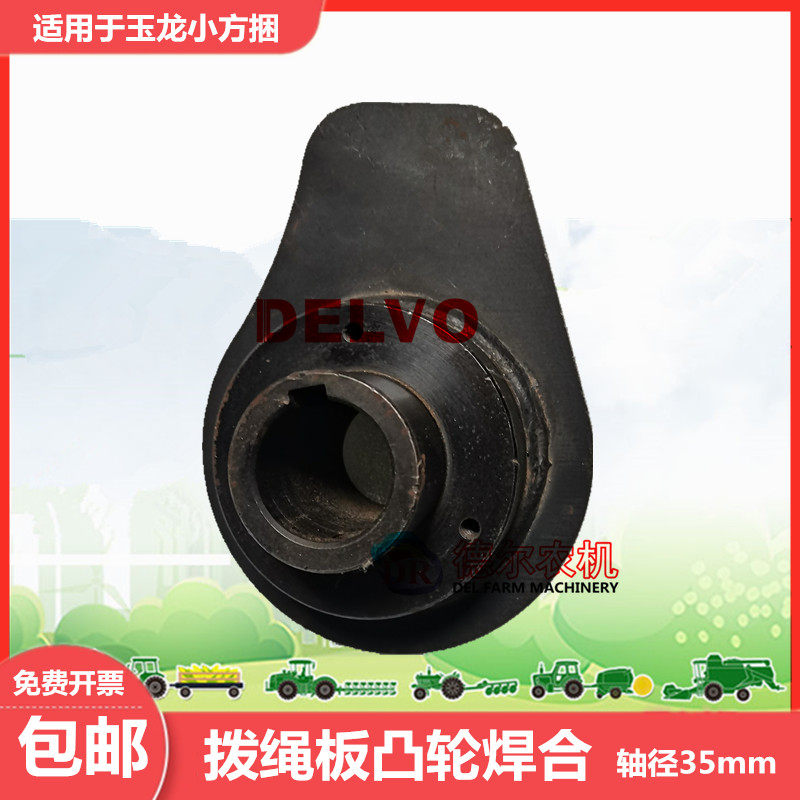 打捆机捆草机配件星光玉龙小方捆 拨绳板凸轮焊合装配 轴径35mm
