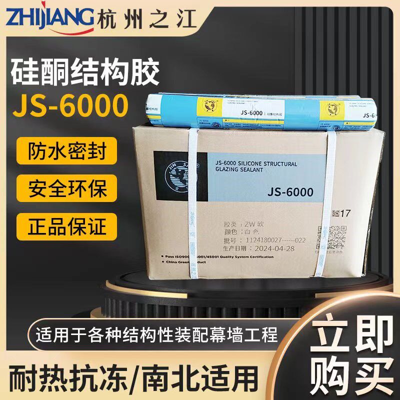 杭州之江金鼠JS6000建筑外墙幕墙密封玻璃结构胶中性硅酮耐候防水