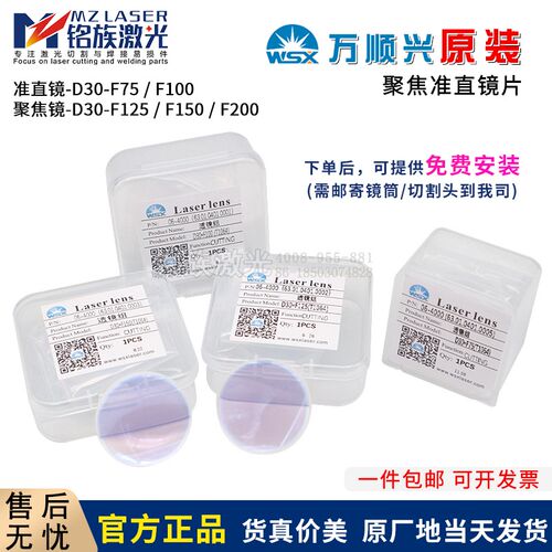 万顺兴原装聚焦准直镜WSX D30F100/F150切割机透镜KC15 NC30镜筒