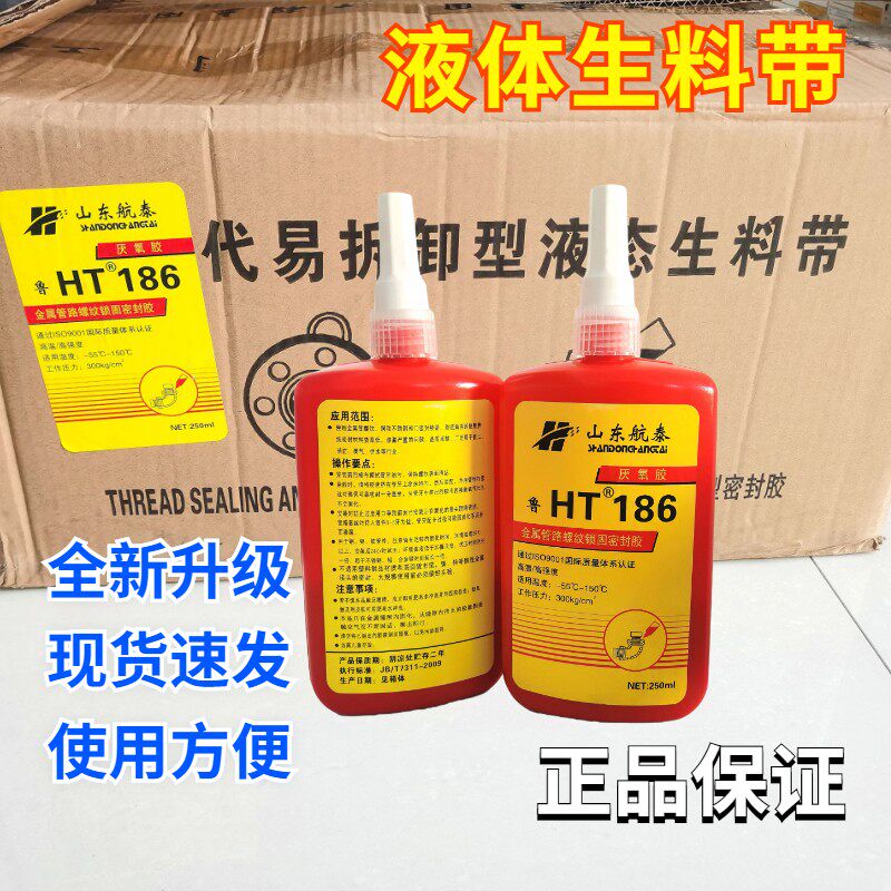 新航泰液体生料带可拆卸耐高温快干三代生胶带金属螺纹密封厌氧胶