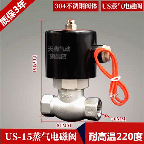 不锈钢蒸气阀DN15/20/25 US-15/25蒸汽阀耐高温220度 AC220VDC24V