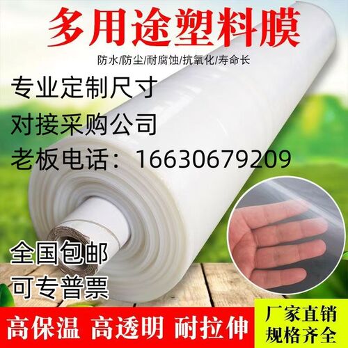 整卷塑料薄膜防尘防雨布高透光包装膜抗老化大棚膜加厚封窗塑料布