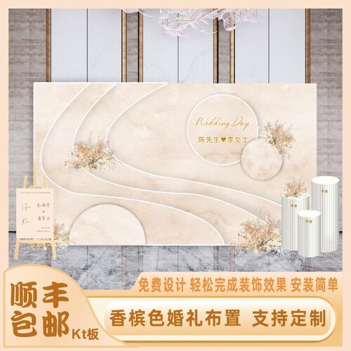 2024婚宴背景墙香槟色婚礼KT板结婚留影区布置订婚回门出阁宴装饰
