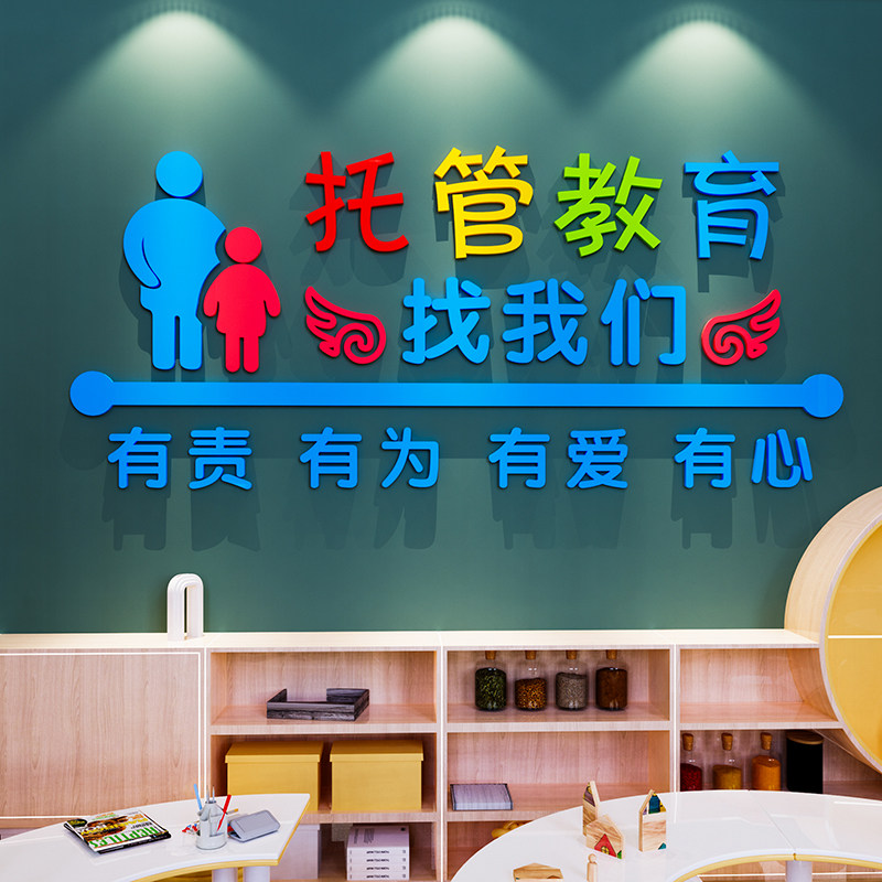 托管班墙贴画纸午托中心前台辅导教室培训机构文化幼儿园装饰布置