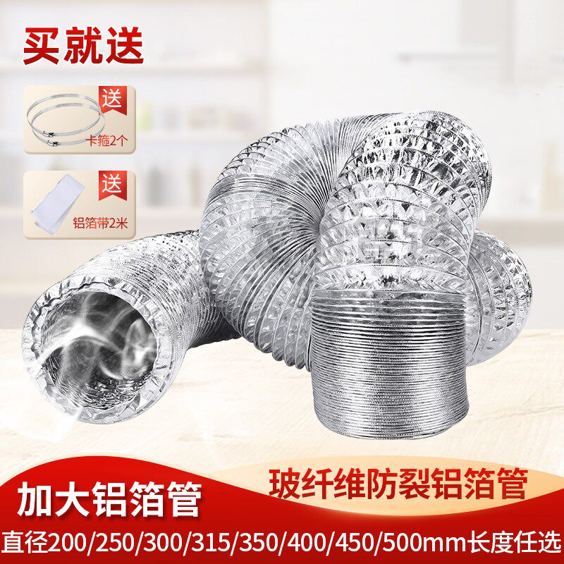 复合玻纤维布加厚铝箔软管排气扇换气扇通风管伸缩管新风系统管道