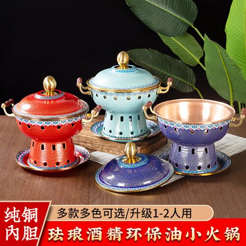 珐琅彩加厚单人铜火锅自助酒精双人小铜锅环保油一人一味火锅炉
