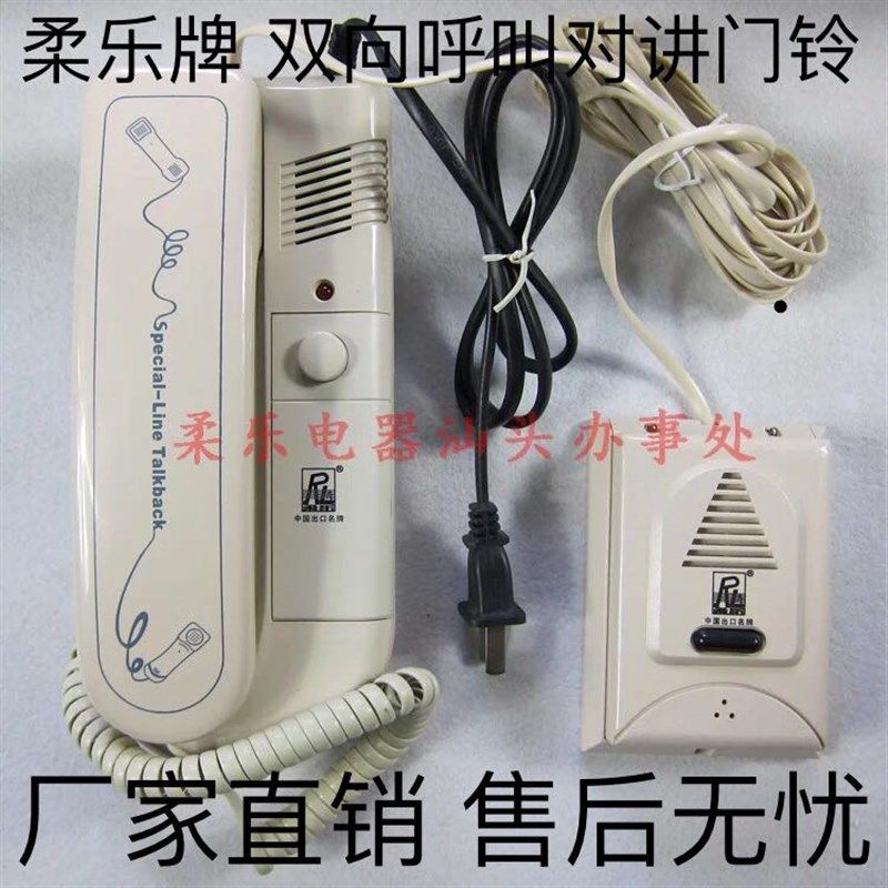 柔乐牌有线可插电可装电池对讲门铃非可视一拖一楼宇电话机RL-104