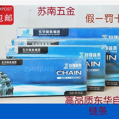 东华自强链条06B 06C08B 10B 12B16B10A12A16A工业链条盾牌征和链