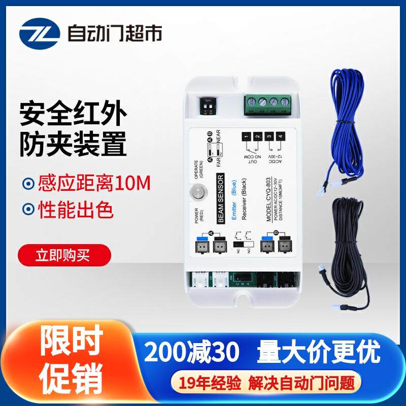 自动门安全光线感应门机组防夹电眼红外对射电眼头单双束防夹开关