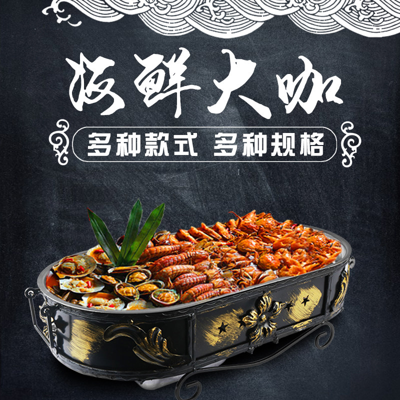 海鲜大咖盘商用酒店海鲜锅不锈钢拼盘烤鱼炉龙虾小咖火锅海鲜炉子