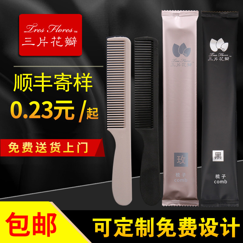 民宿酒店一次性梳子塑料梳子洗漱用品铝箔中封包装
