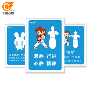 心理咨询室情绪发泄解压减压宣泄室布置卡通挂图背景墙面装饰画