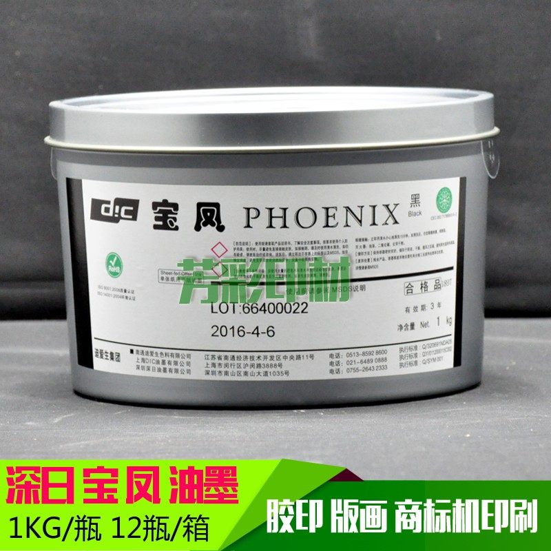 深日宝凤油墨(黑色) 重量:1KG版画油墨 木刻木板油墨