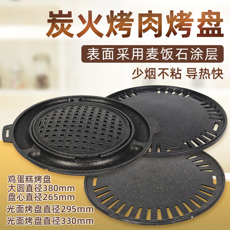 韩式烤肉盘炭火烧烤盘碳烤炉烤盘烧烤盘子韩式烤肉盘圆形商用不沾