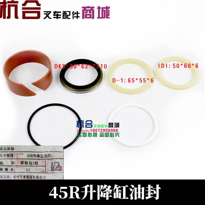 杭叉R40 R45升降油封40-45R起升油封升降油缸修理包R45升降缸油封