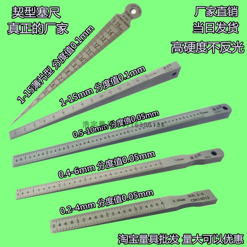 不锈钢游标楔形塞尺 间隙尺 缝隙检测规0.2-4 0.4-6 0.5-10 1-15图片