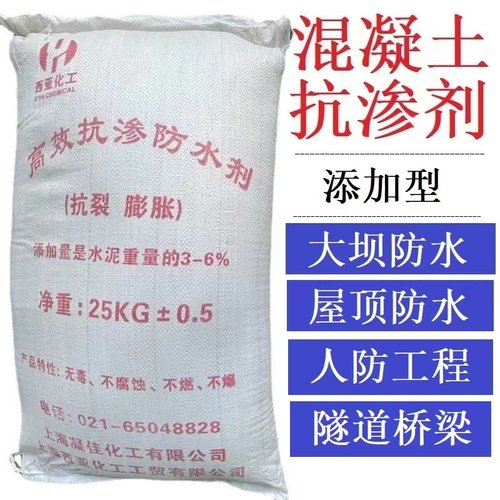 防水粉建筑用家用屋顶地面外墙水泥砂浆混凝土添加剂防水剂 25kg