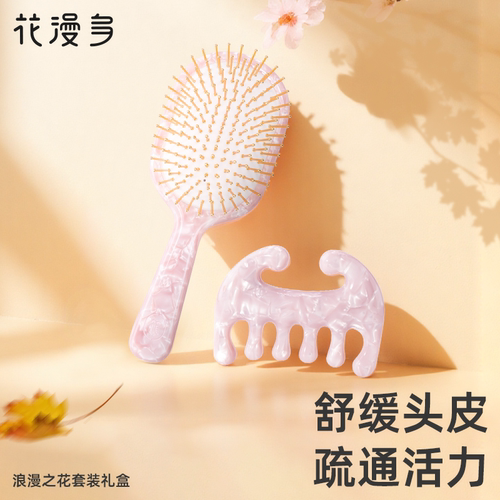 花漫多醋酸气垫梳气囊梳头皮按摩梳女士大板梳子轻奢礼盒生日礼物