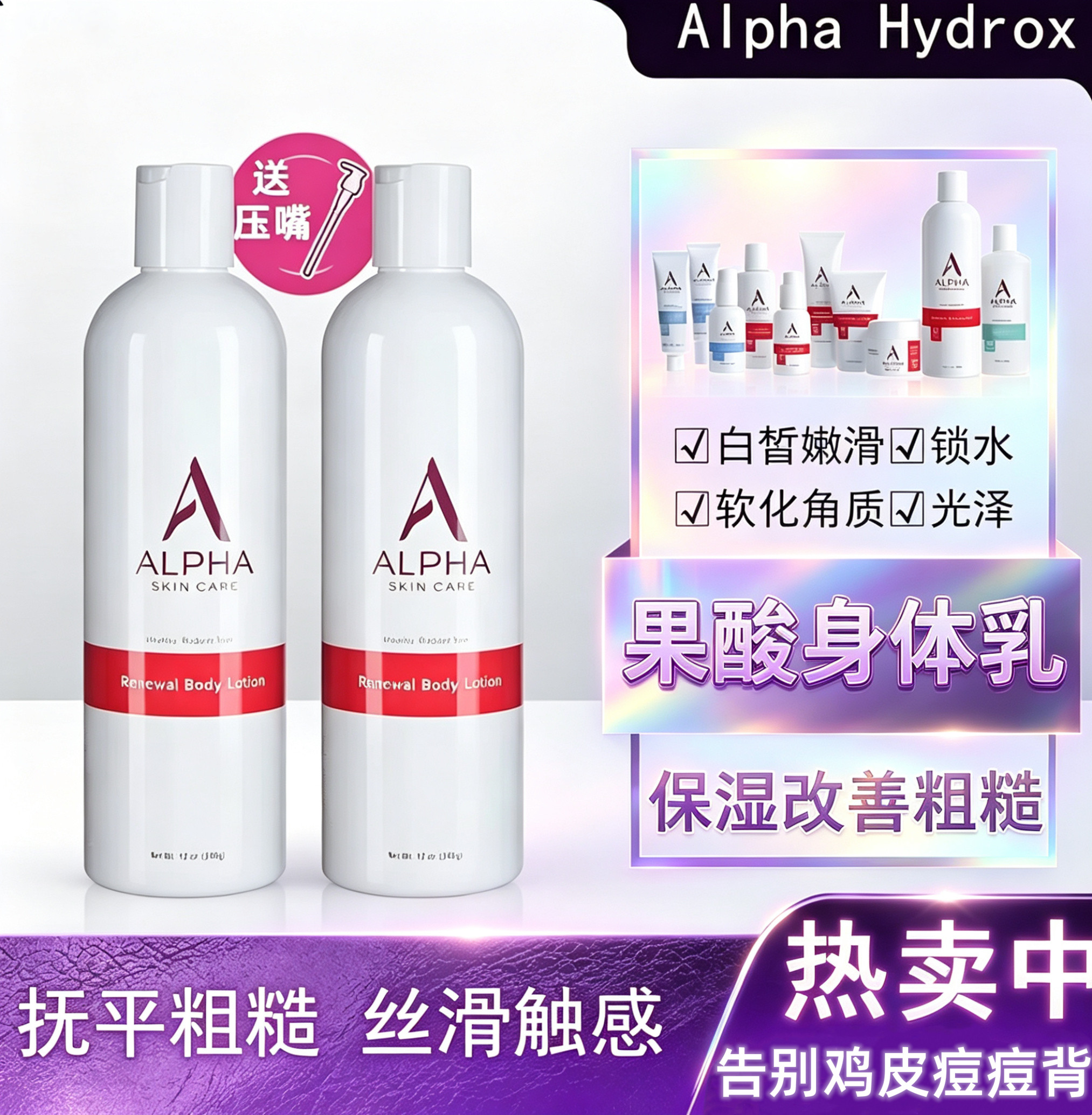 美国alpha hydrox阿尔法果酸身体乳340g补水滋润改善粗糙送泵头