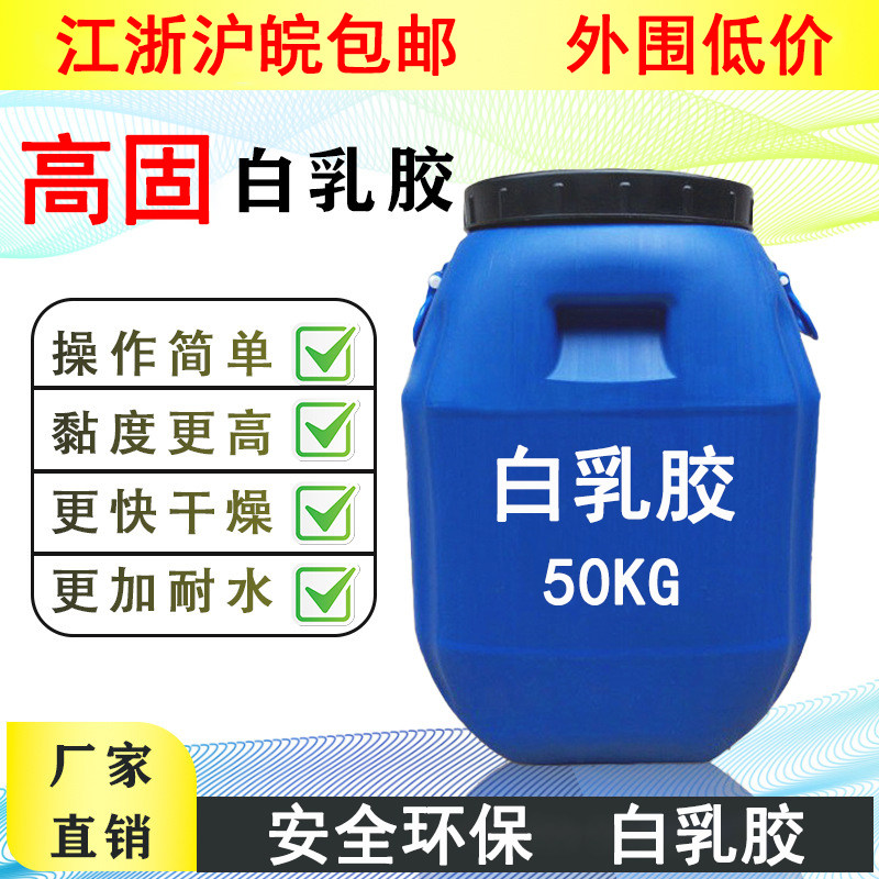 白乳胶50公斤大桶木门压板胶木工胶墙纸家具纸箱专用环保手工白胶