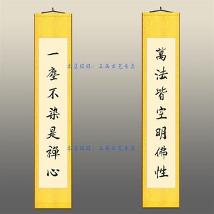 万法皆空明佛性对联挂画 佛堂客厅书房装饰画 绢布卷轴画定制定制