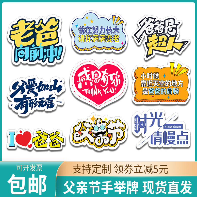定制父亲节手举牌手持牌拍照道具KT板广告牌活动异形手拿持牌