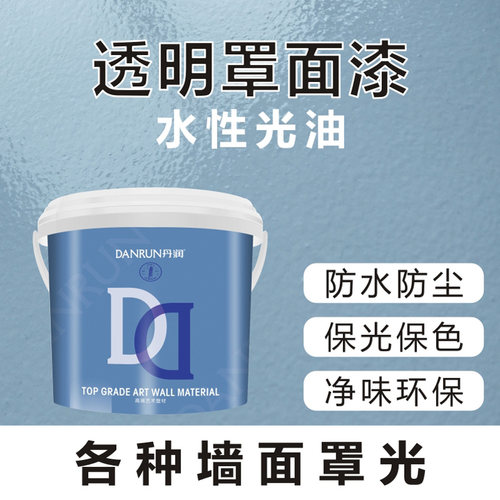 罩光漆透明无味水性清漆真石漆墙面光油防水可擦洗墙绘保护罩面漆