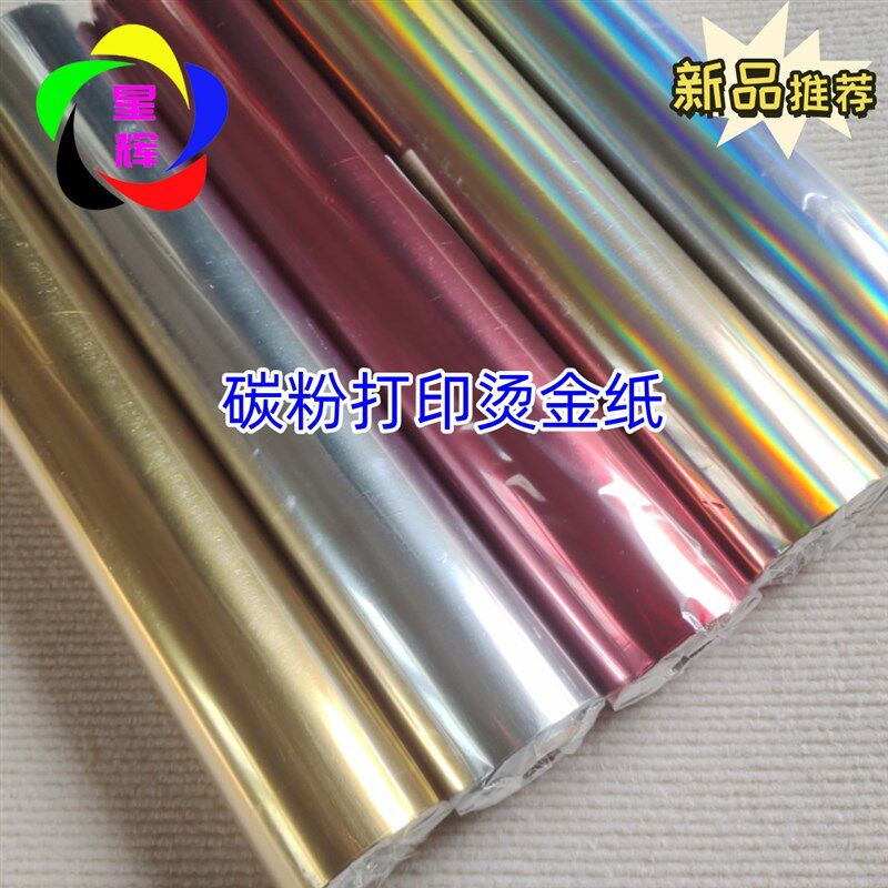 无版烫金纸金色银色覆膜机塑封机烫金纸一级电化铝 碳粉打印烫金图片