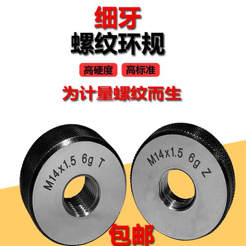 6G细牙环规/螺纹环规/通止规/环规/外螺纹规牙规测量具大全M2-M24