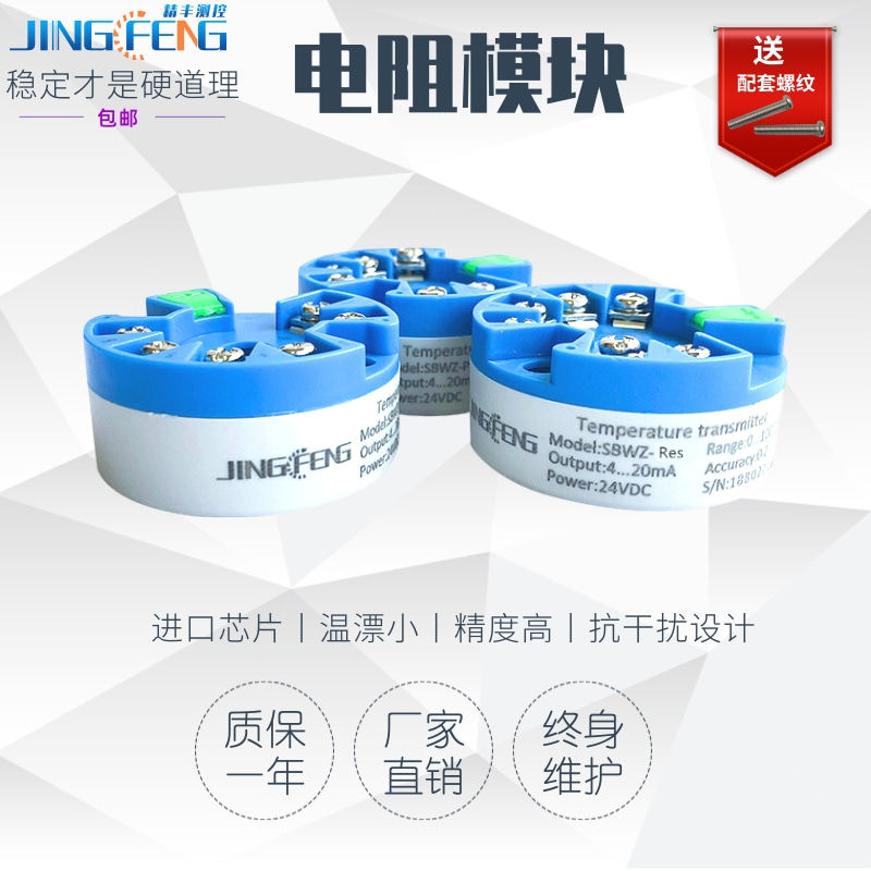 磁翻板液位计远传模块电阻变送器欧姆输入4-20mA0-5V0-10信号输出