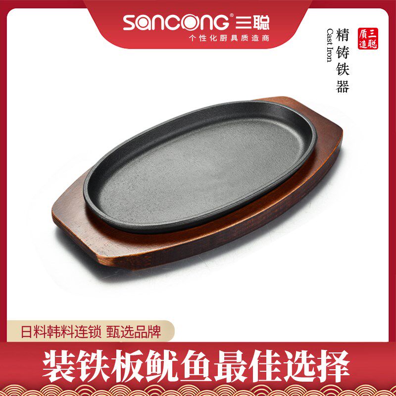 【三聪厨具】经典旦形盘牛排铁板烧盘韩式烤肉锅家用铸铁西餐商用