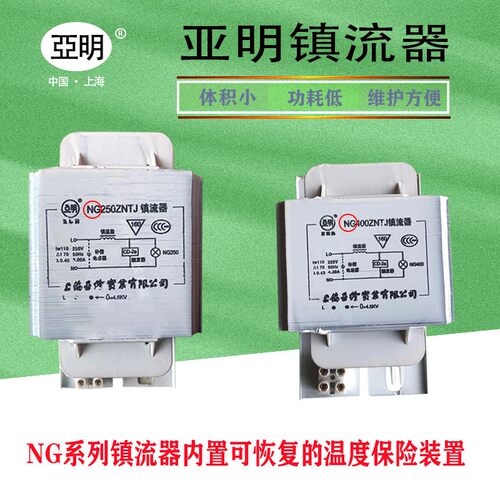 上海亚明金卤灯镇流器70W100W150W250W400W1000瓦钠灯镇流器