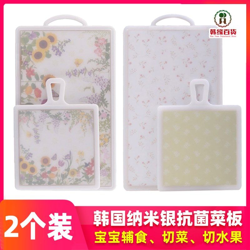 韩国进口家用纳米银塑料抗菌菜板家庭装案板切菜板大小号水果砧板