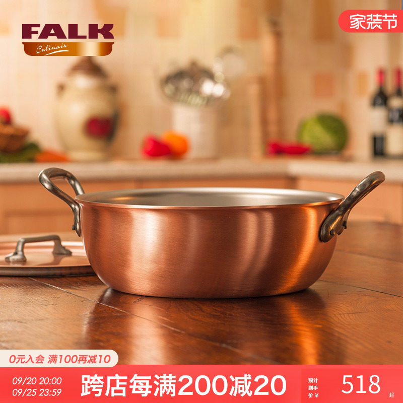 比利时进口Falk 铜锅加厚无涂层炖锅妈咪锅深烧锅双耳煮锅U型底