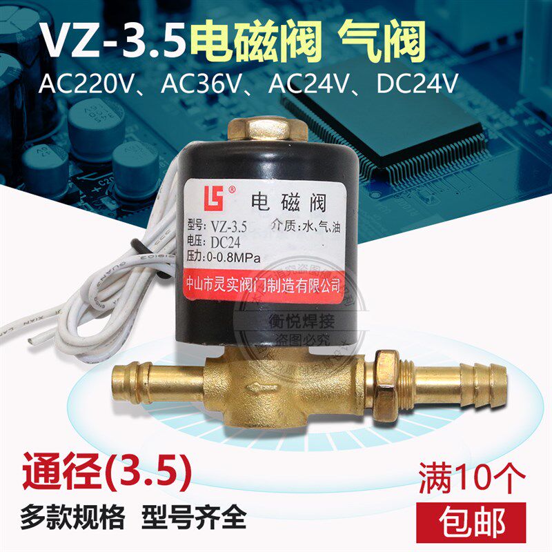 VZ3.5氩弧焊机等离子电磁阀 焊机气阀 AC36VAC220V氩弧焊AC220 DC