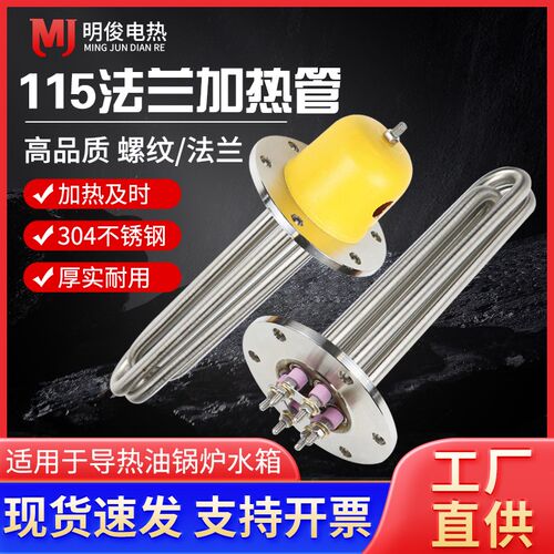 115mm法兰加热管工业大功率电热管380V导热油水箱220V锅炉加热棒