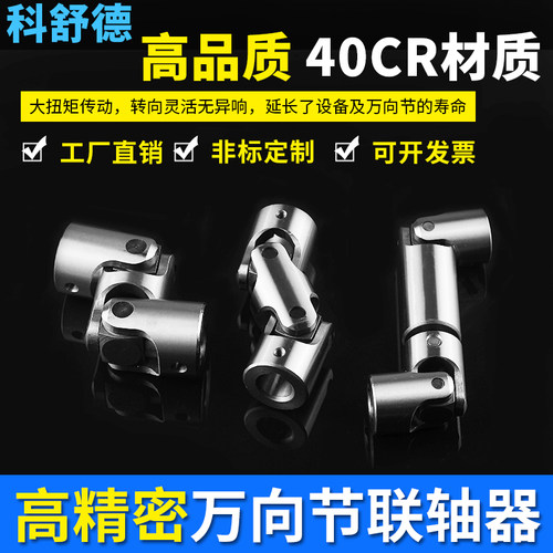 40Cr万向节联轴器可伸缩联高精密十字滚针轴承单双节万向节接头钢