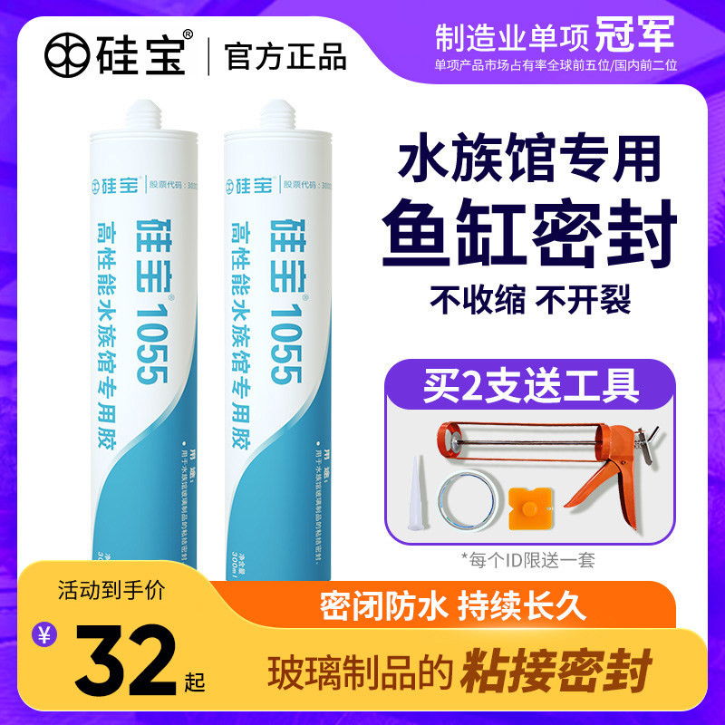 【水族馆级密封胶】硅宝鱼缸胶 酸性防水 水箱强力透明玻璃胶1055