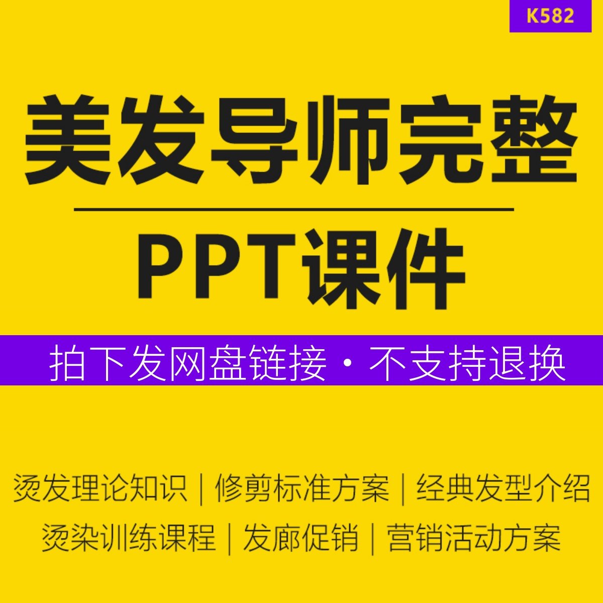 发廊理发店美发托尼导师美发剪吹方法烫染毛发护理培训PPT课件教