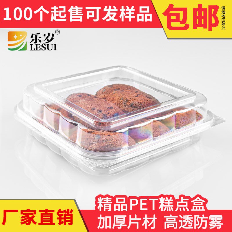 乐岁046A一次性正方形透明塑料点心包装盒中西式糕点盒食品级工厂