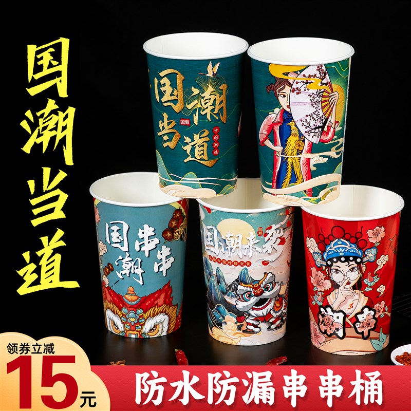 一次性串串桶杯子纸杯子炸串钵钵鸡关东煮烧烤冷锅串串打包桶商用