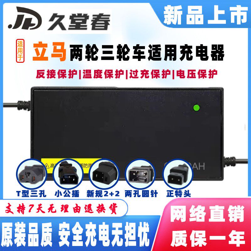 立马电动车电瓶适配充电器48V60V20AH72V32AH20AH96V50AH两孔三针