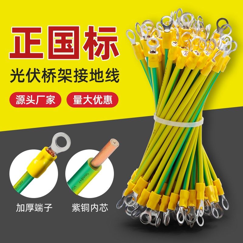 国标黄绿双色光伏接地线防静电连接线4/6/2.5平方跨接桥架软铜线