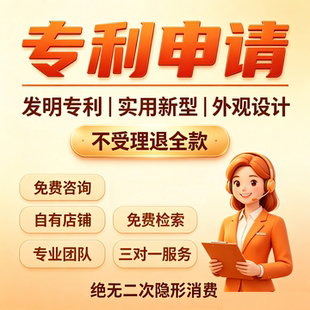免费咨询检索专利申请发明实用新型外观软著作权撰写代理购买转让