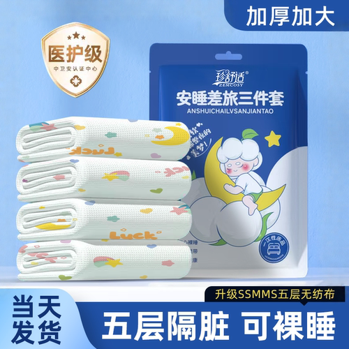 珍舒适一次性床单被套隔脏便携