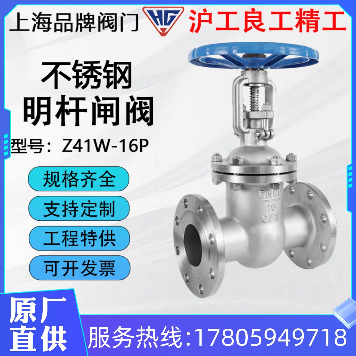 上海沪工俊工精工Z41W-16P手动不锈钢法兰明杆闸阀耐高温热油蒸汽