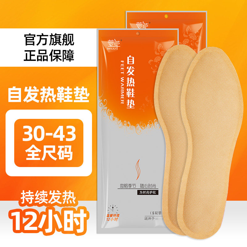 萱草自发热鞋垫男女可行走脚底自热暖鞋垫发热冬暖脚宝加热暖足贴图片