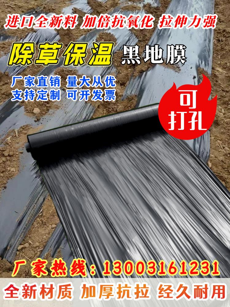 农用种植加厚抗老化黑地膜塑料薄膜除草保温保湿防草大棚果树种地