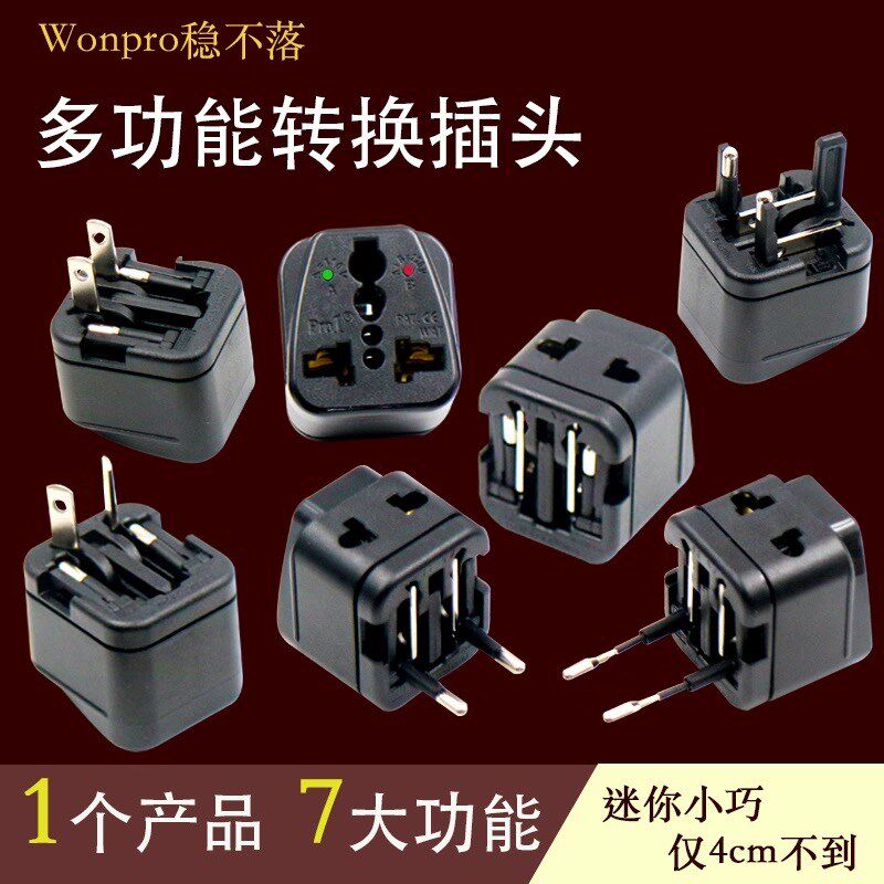 稳不落万用多功能转换器港版韩国标转换插头插座